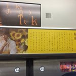 HIMAWARIのポスターに秘められた仕掛けとは？高橋一生の腕がたまらなーい!