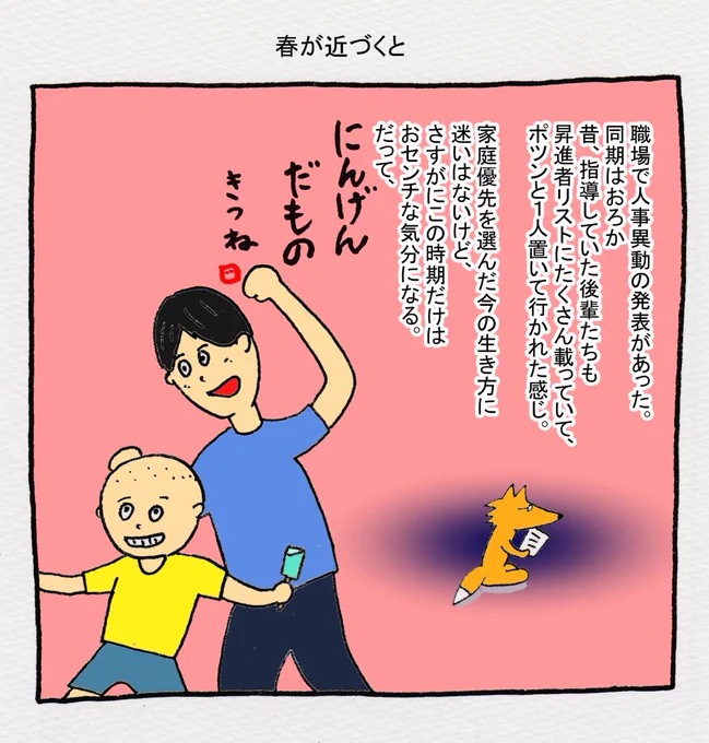 だからといって、仕事人間になるわけではないので、明日からもまた定時帰りの平常運転です。ちょっとしんみりしただけ。 