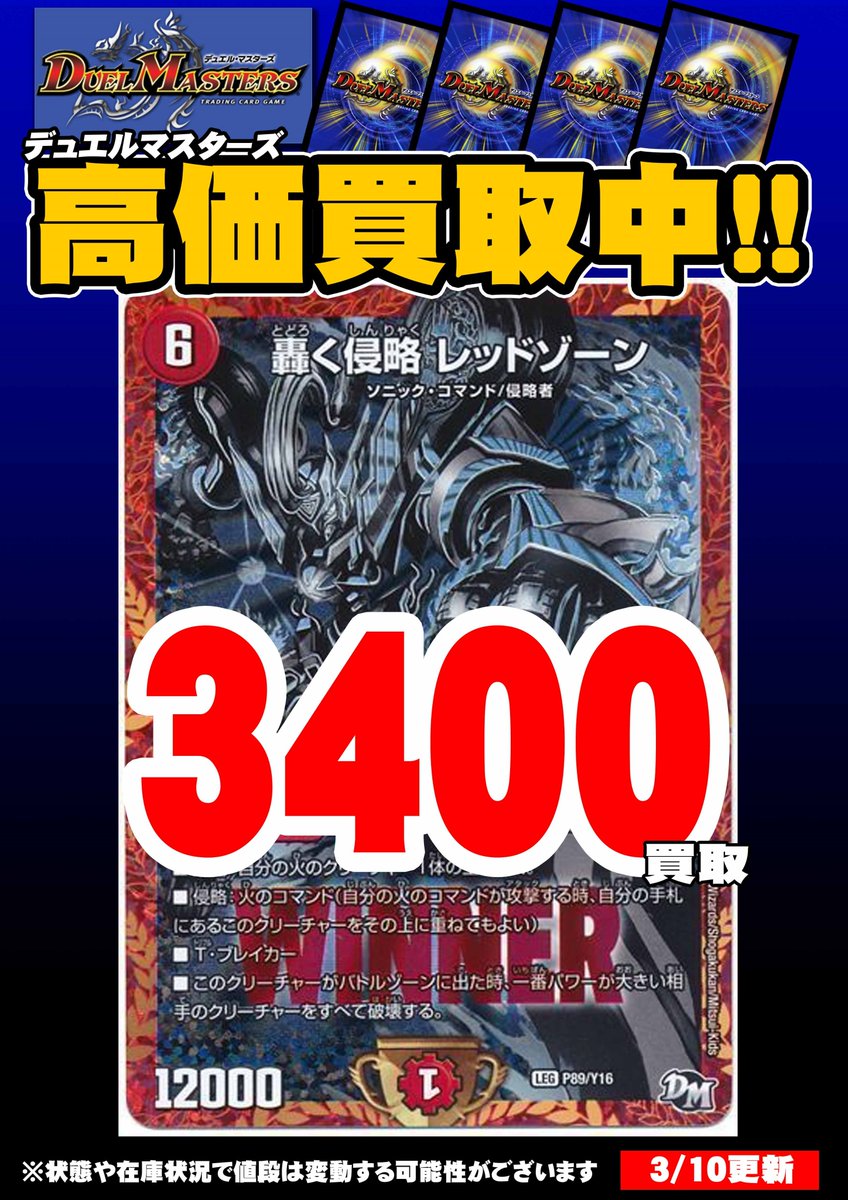 トレーダー3号tcg V Twitter デュエマ バイク関連パーツ 強化買取中 熱き侵略 レッドゾーンz 1500買取 禁断の轟速 レッドゾーンx 900買取 轟く侵略 レッドゾーン Winner 3400買取 S級不死 デッドゾーン 1300買取 デュエマ デュエルマスターズ
