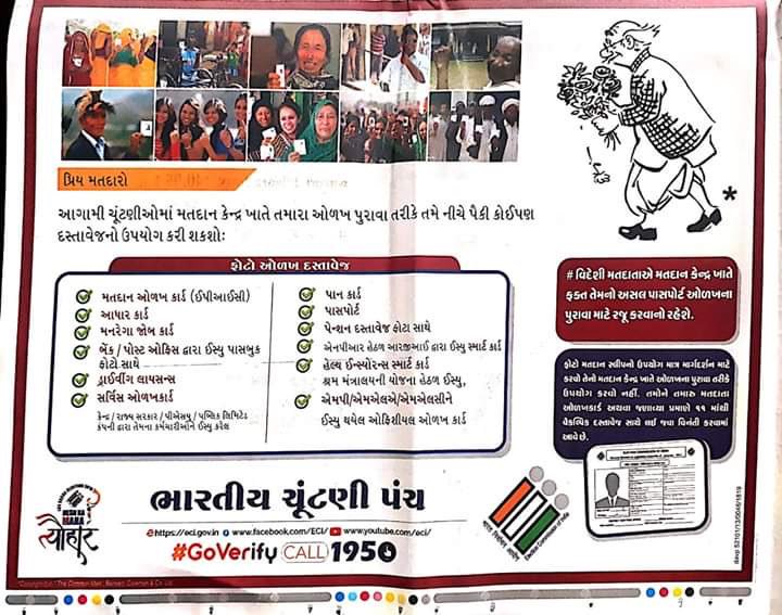 SDMSanand's tweet photo. "Loksabha Election 2019"
Election Commission of India. 
Help line no. 1950 https://t.co/TTte5LG8oz