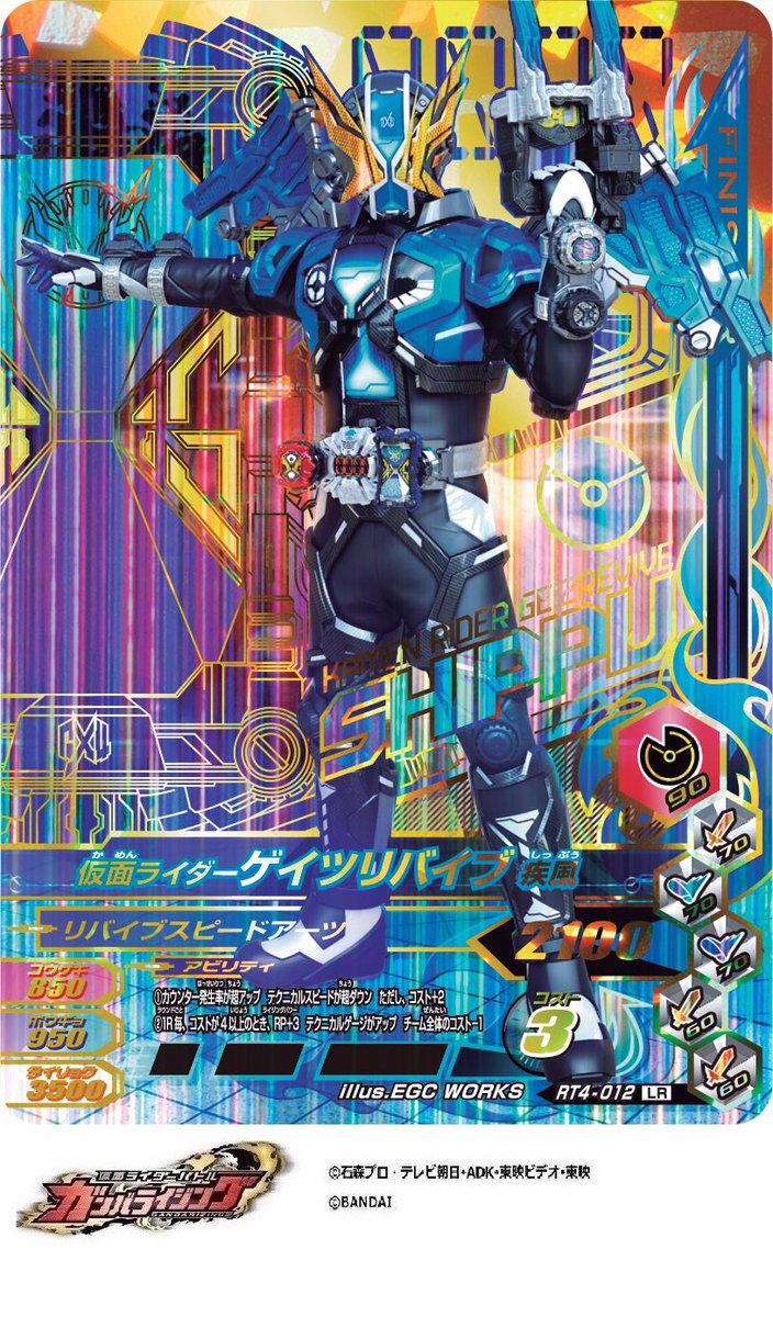 スピードタイム‼︎はやてのごときスピードの戦士‼︎リバイ✖︎3
