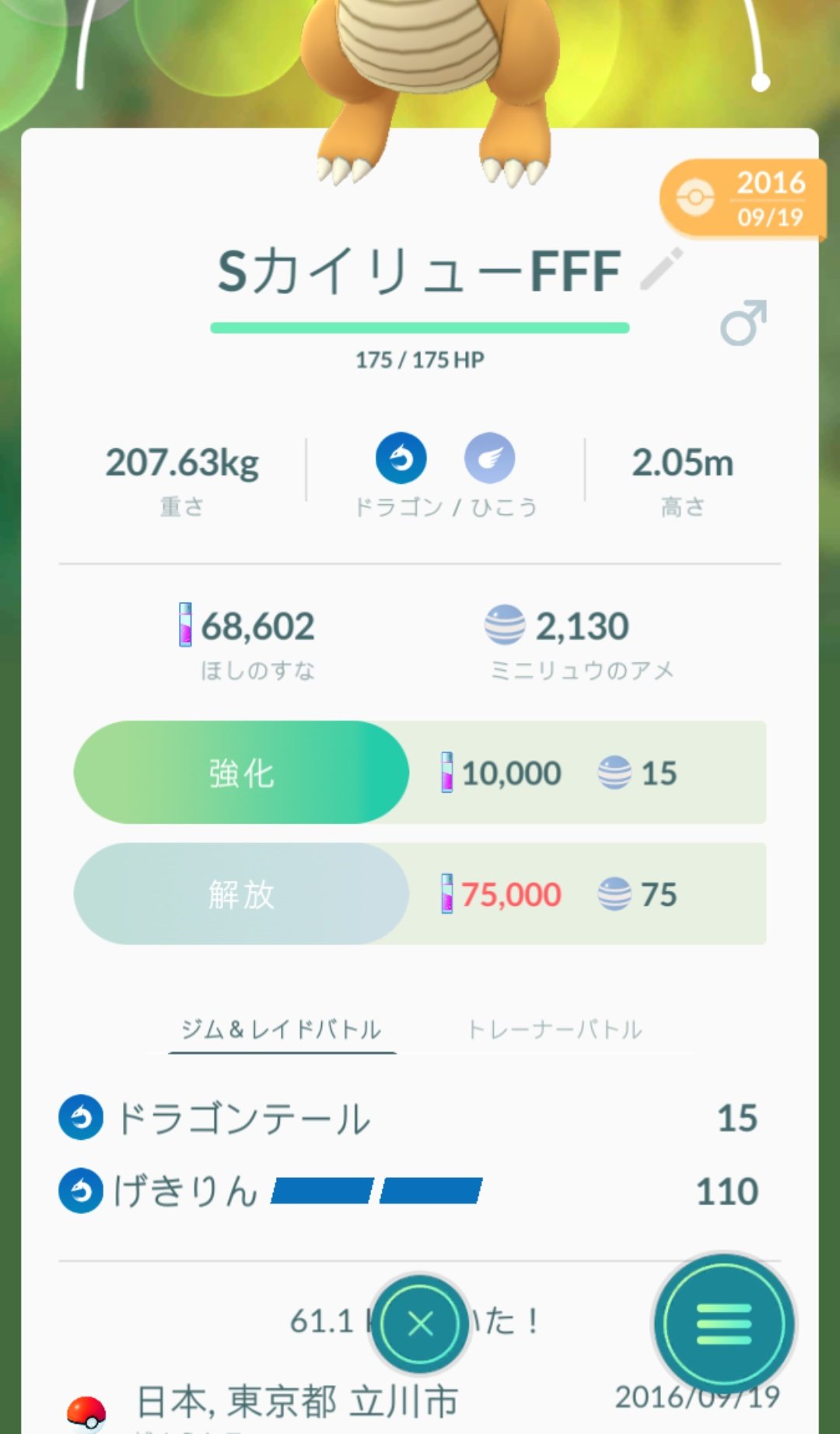 ポケモンgo攻略情報 ポケマピ ガルーラ グロウパンチ に うっ 頭が とトラウマを思い出すトレーナーさん多数 このトラウマには 原作で猛威を振るった メガガルーラ が関係しています 今回は そんな原作の メガガルーラ についてまとめ