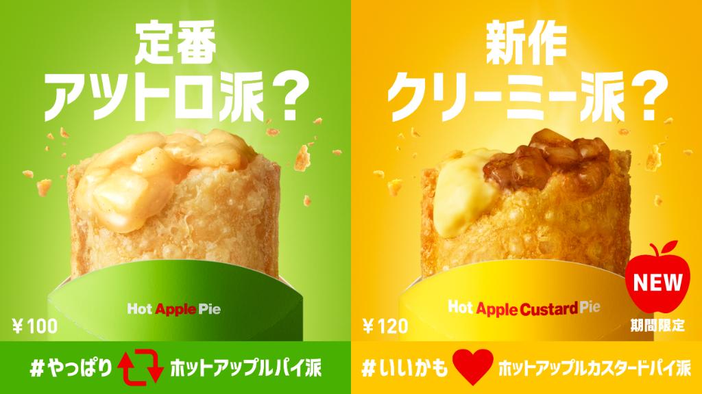 ホット カスタード アップル パイ