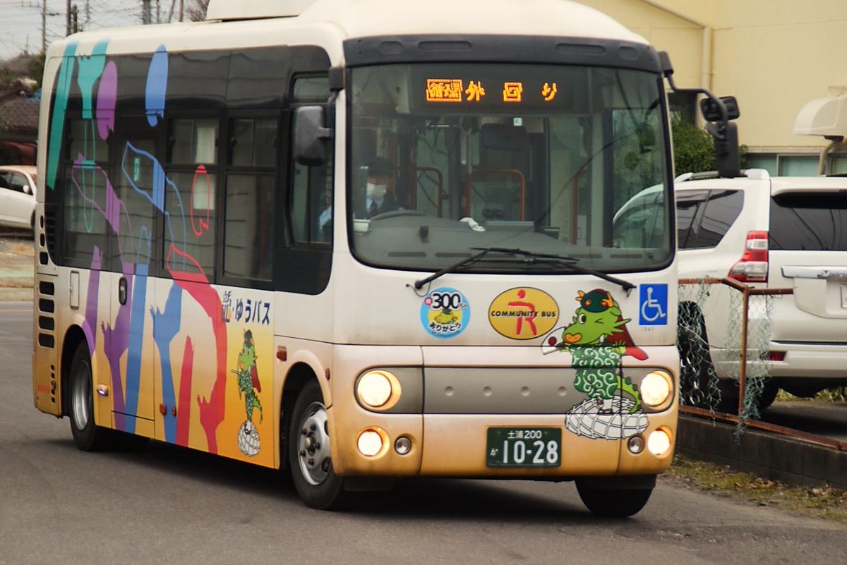 本日コミバス無料デー 龍ケ崎市 Hashtag On Twitter