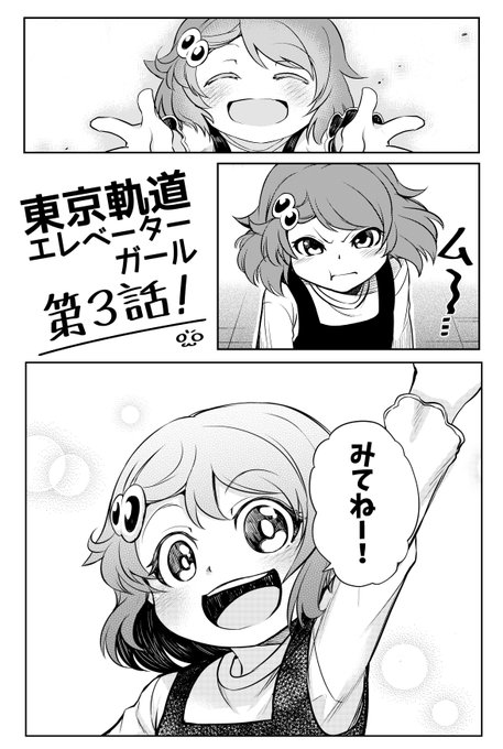 東京軌道エレベーターガール第三話が更新されました!
この子、空ちゃんのちょっと不思議なお話です。
是非下記よりご覧ください!↓
https://t.co/yH0Tq0ZE3G 