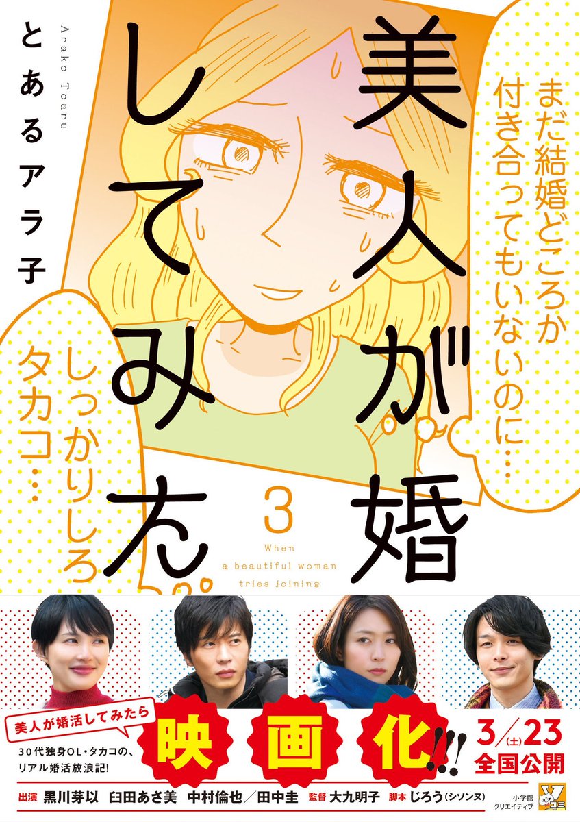 明日3巻発売日です。ということで「美人が婚活してみたら」のKindle1巻が無料になっています。この機会にぜひー!
#美人が婚活してみたら

 https://t.co/pjlGnlLmxr 