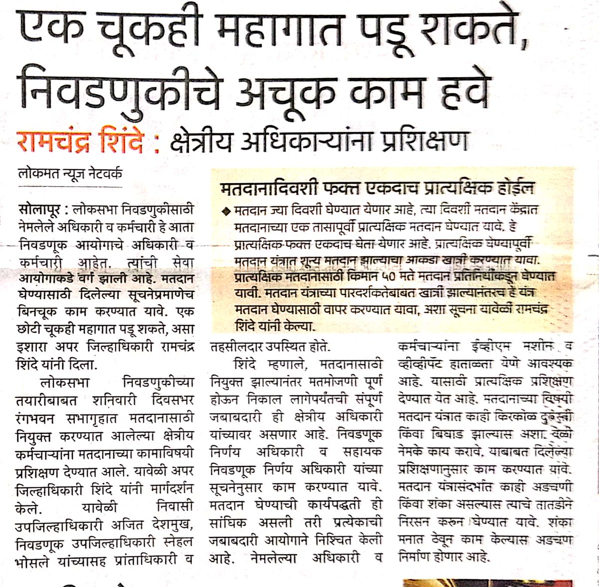 Info_Solapur's tweet photo. सोलापूर - लोकसभा निवडणुकीच्या तयारीसाठी जिल्हा प्रशासनाकडून प्रशिक्षण सुरु झाली....
@MahaDGIPR
@DDIPUNE
@CEO_Maharashtra
@ramchandrashi10
#SolapurElection https://t.co/AXtSCUtWpz