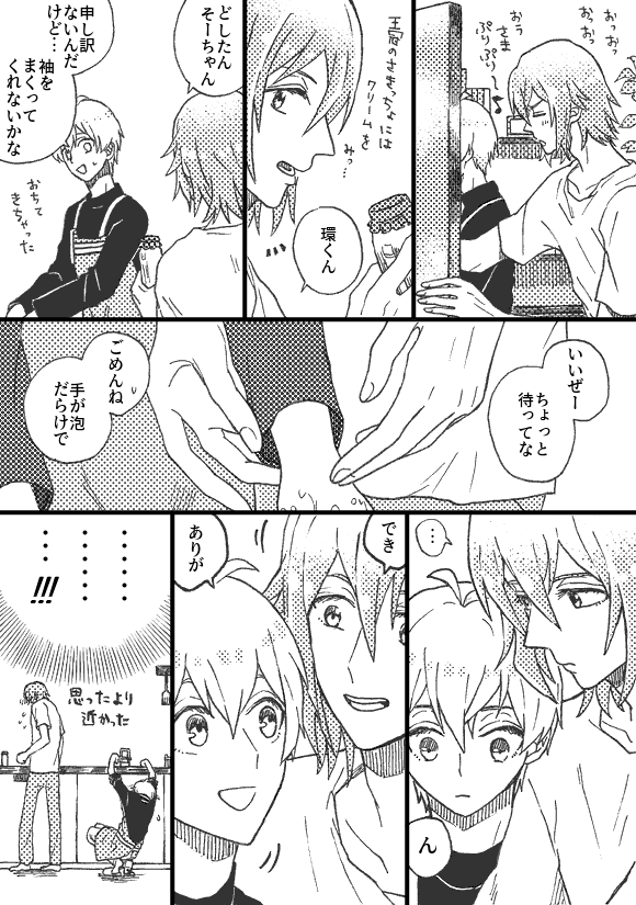 台所でいちゃいちゃするめっぞ
※アイナナロマン環3話ラビチャネタバレ(王様プリンの歌) 