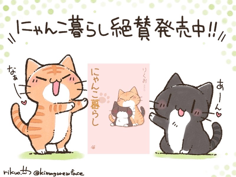 りくお Skeb募集中 おやすみにゃんこ暮らし