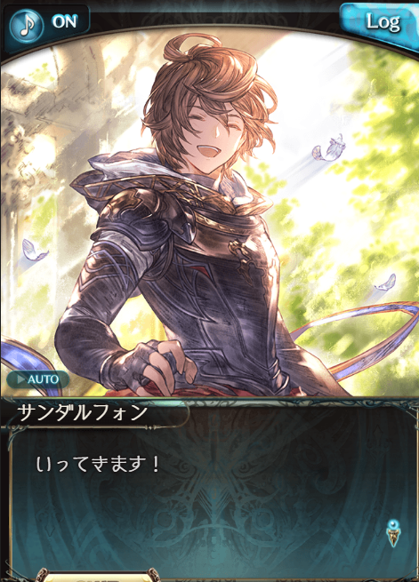 ヴァイスシュヴァルツ グラブル サンダルフォン いってきます！ RRR