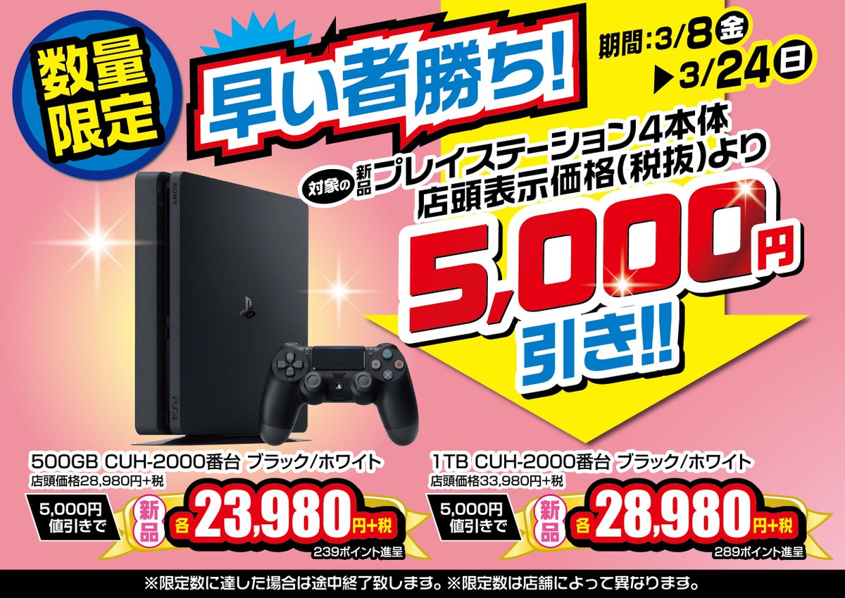 イベント情報】 新品PS4を手に入れるチャンス！お得なキャンペーン実施 