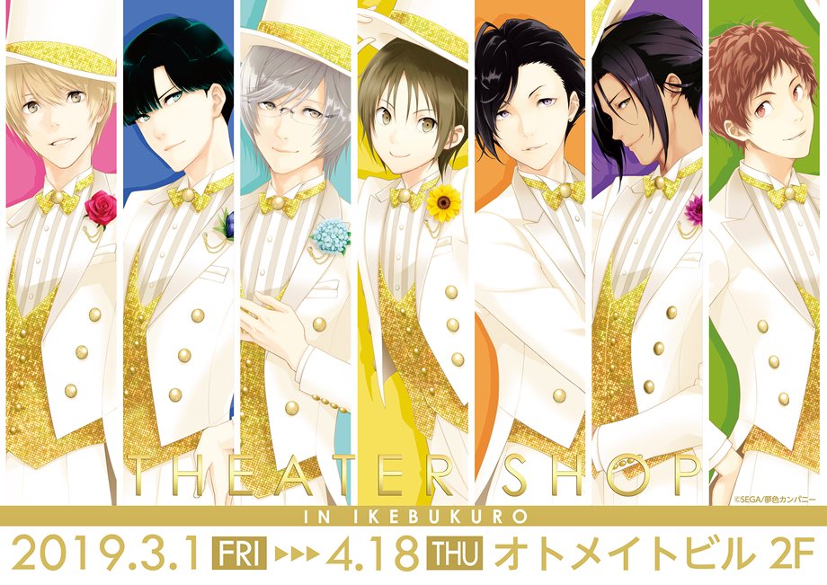 Theキャラ 公式 夢色キャスト Theater Shop In Ikebukuro 3 10 日 オープン時の完売情報です 只今 税込3000円お買い上げ毎に1回オリジナルグッズが当たる抽選会をご案内中 詳しくはコチラ T Co Wvfaazl0oe 夢キャス 夢キャス Theキャラ 公式 夢色キャスト Theater Shop In Ikebukuro 3 10 日 オープン時の完売情報です 只今 税込3000円お買い上げ毎に1回オリジナルグッズが当たる抽選会をご案内中 詳しくはコチラ T Co Wvfaazl0oe 夢キャス 夢キャス