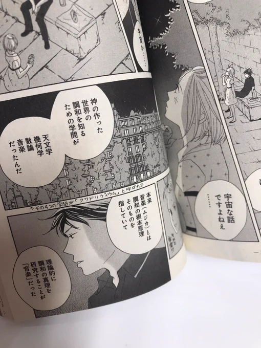 バッハを聴いてたらのだめ16巻のこのシーンを思い出しましたが、興味ある方は私が大澤先生に紹介してもらった「天球の音楽」という本を読むと良いですよ。ピュタゴラスやプラトン、化学から音楽を語る面白い本です。 