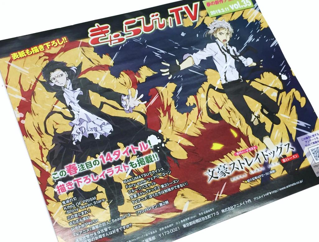 アニメイト町田 Pa Twitter 無料配布情報 きゃらびぃtv Vol 35 が入荷しマチた 1 2fチラシラックにて無料配布中 今春の新作アニメも話題のタイトル盛り沢山 早めにゲットして 気になるアニメをチェックしちゃおうマチ