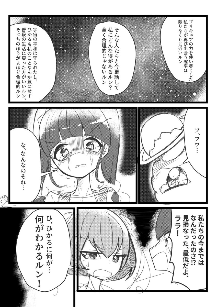 スタートゥインクルプリキュア3話を見て ララにひかるの口癖を言わせたかった漫画(1/2) #precure #スタプリ