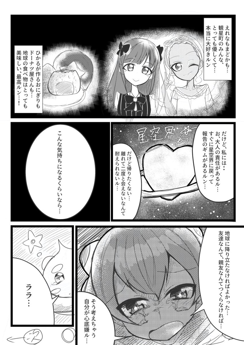 スタートゥインクルプリキュア3話を見て ララにひかるの口癖を言わせたかった漫画(1/2) #precure #スタプリ