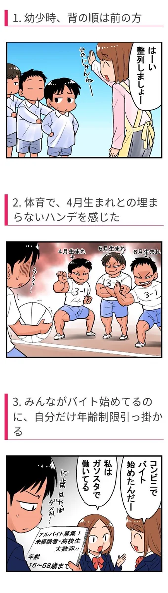 早生まれの人あるある、早生まれさんなら思わずウンウンって頷いちゃうのでは？