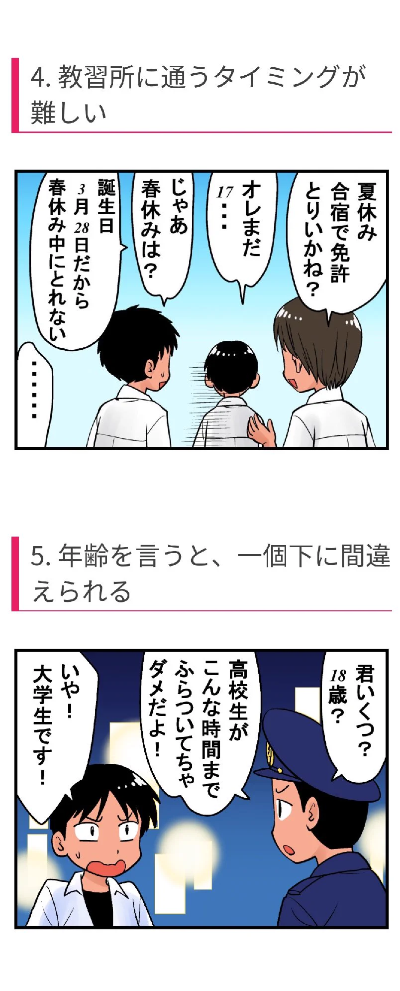 早生まれの人あるある、早生まれさんなら思わずウンウンって頷いちゃうのでは？