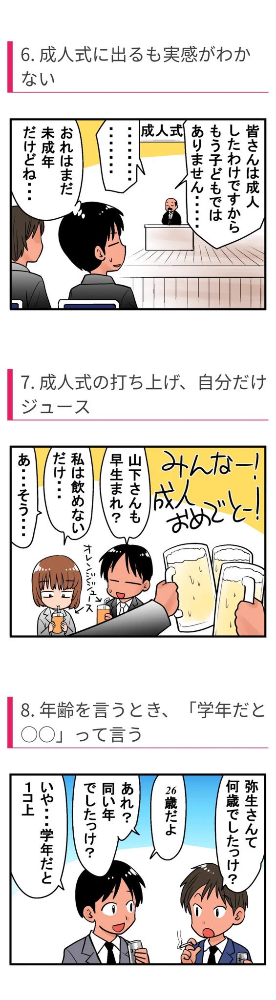 早生まれの人あるある、早生まれさんなら思わずウンウンって頷いちゃうのでは？