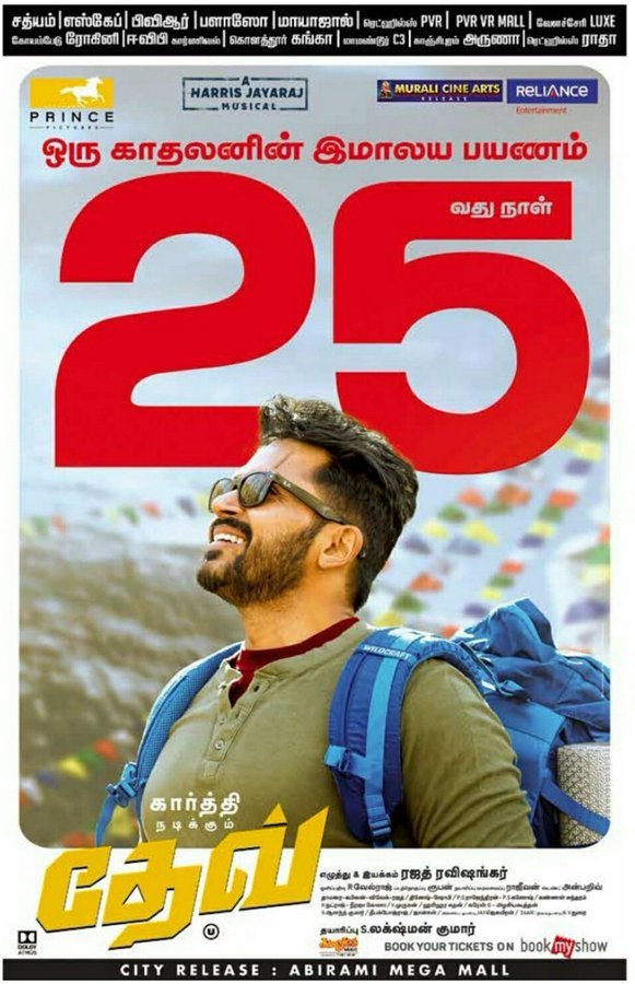 #Dev Successful 25th day

Congrats @Karthi_Offl @Rakulpreet @Jharrisjayaraj @RajathDir @lakku76 @RelianceEnt @LightHouseMMLLP @SunTV @PrincePictures_ @DuraiKv @TimesMusicSouth