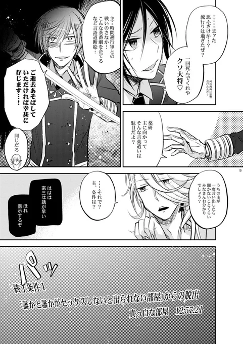 「理不尽な密室からの脱出」② 
