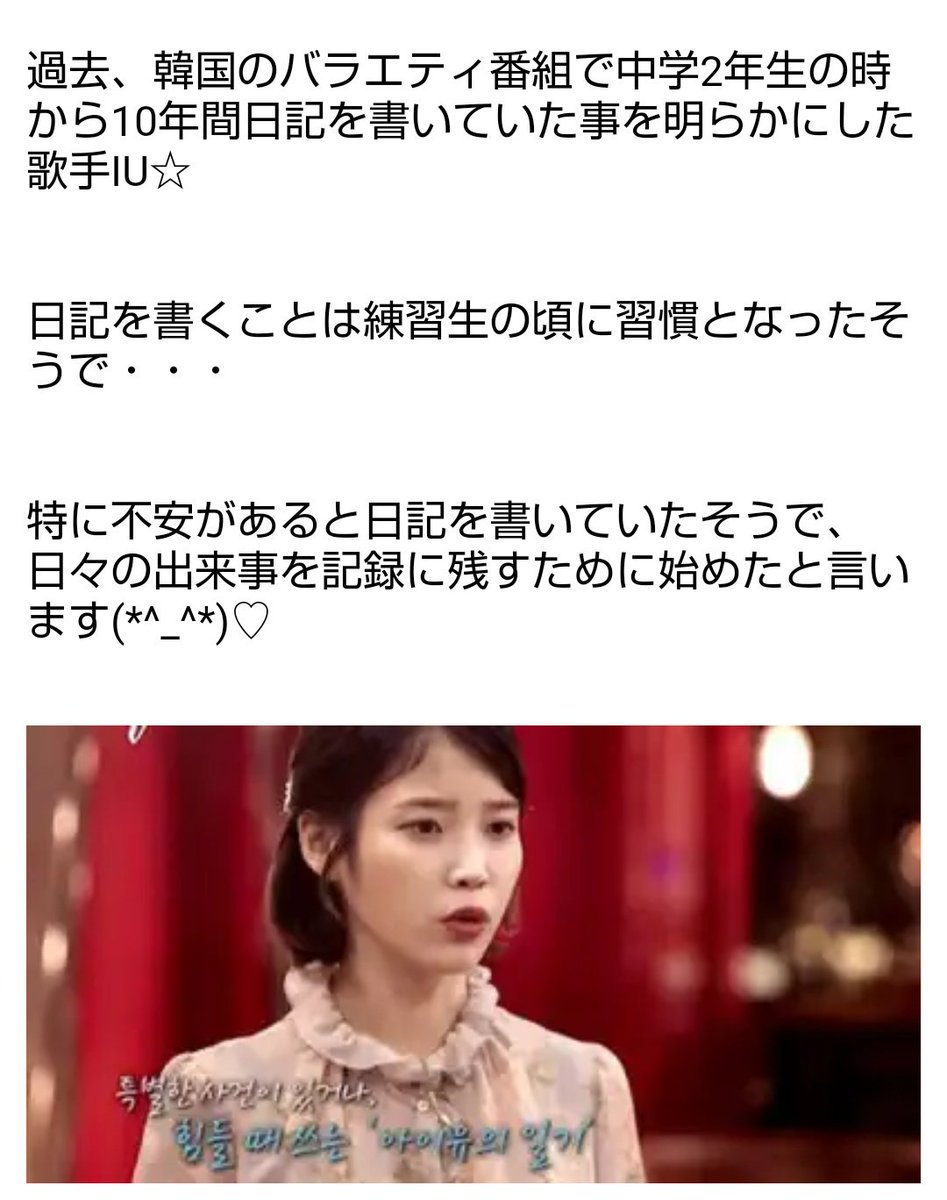 ㅉ Iuが中学2年生の時から10年間日記を書いててその日記に書いてある言葉の中で一番好きな言葉 練習生 練習生になりたい 韓国 Iu モチベーション 名言 한국 ㅉ Iuが中学2年生の時から10年間日記を書いててその日記に書いてある言葉の中で一番好きな言葉 練習生 練習生になりたい 韓国 Iu モチベーション 名言 한국