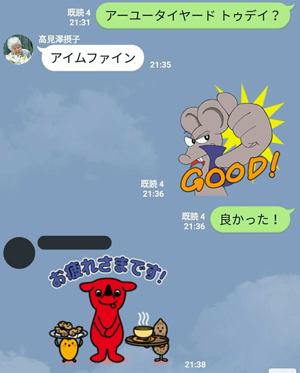 おばあちゃん英語 前日にみんなで一緒に遠出したので疲れてないか確認 こういう日に返事が遅いと心配になる おばあちゃん英語 前日にみんなで一緒に遠出したので疲れてないか確認 こういう日に返事が遅いと心配になる