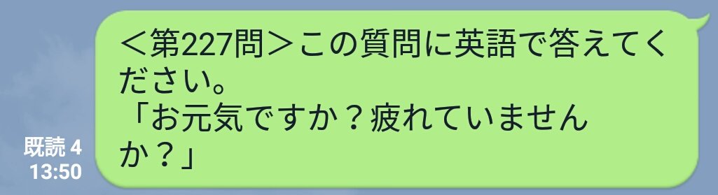 おばあちゃん英語 בטוויטר 前日にみんなで一緒に遠出したので疲れてないか確認 こういう日に返事が遅いと心配になる おばあちゃん英語 בטוויטר 前日にみんなで一緒に遠出したので疲れてないか確認 こういう日に返事が遅いと心配になる