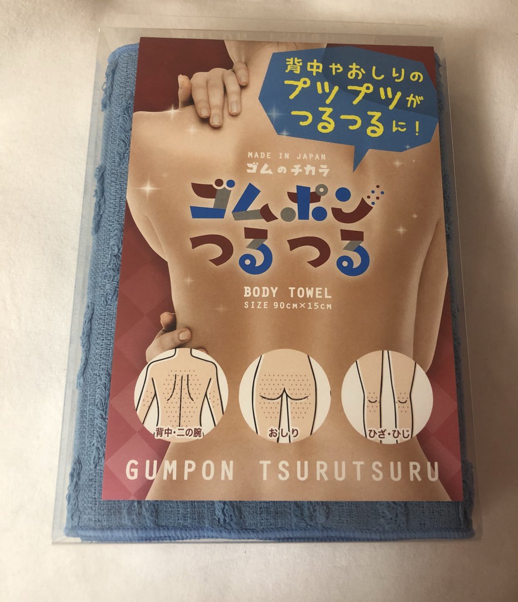 ゴムポンつるつる ゴムポンつるつる