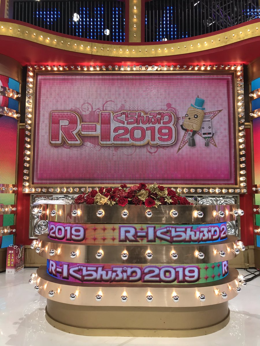 R1ぐらんぷり 19年3月10日 日 ツイ速まとめ R1ぐらんぷり 19年3月10日 日 ツイ速まとめ
