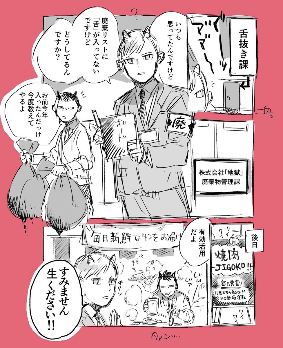 子供の頃から気になっていた、舌の行方 #地獄 #漫画 
????????！！ 