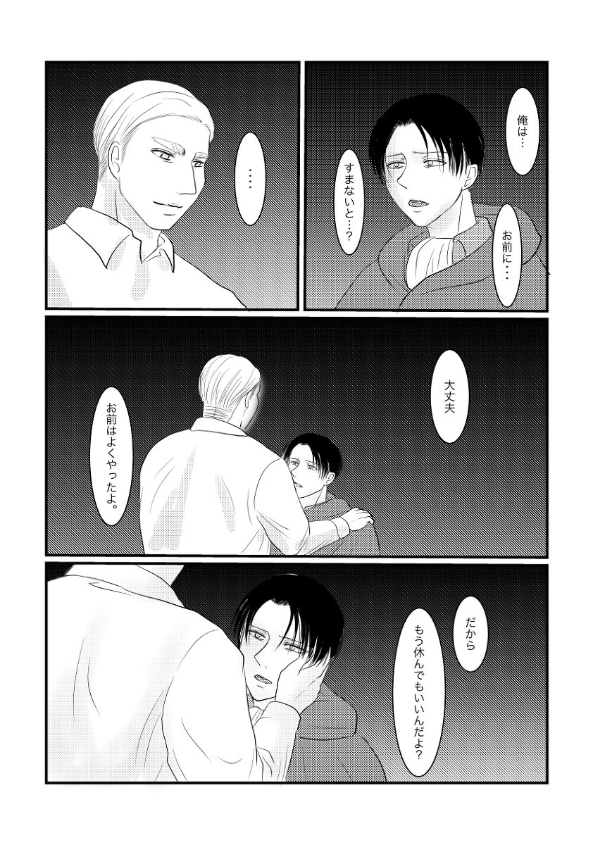 生卵 Cい６ 在 Twitter 上 １１５話 注意 漫画 進撃の腐人 エルリ エルヴィン リヴァイ 115話 T Co Wiobxuib18 T Co 7vjvm2ywww Twitter