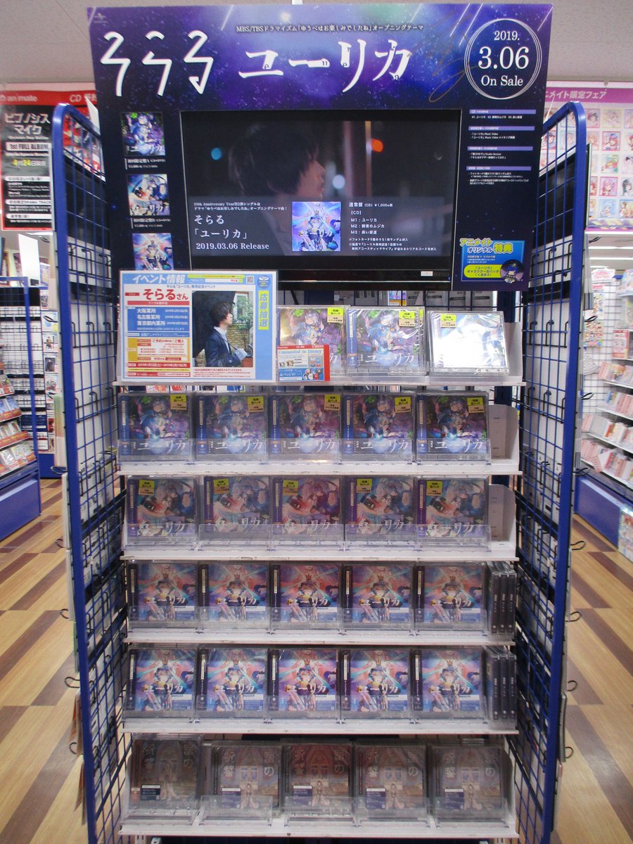 アニメイト池袋本店 على تويتر 7f商品情報 好評発売中cd そらる 2nd Single ユーリカ には 先着でアニメイト特典 ユーリカ キャラクター缶バッジ くまお お渡し中アニ 通常版は対象外となります また発売記念イベントの応募券も配布中 ぜひ池袋本店 アニメイト池袋本店 على تويتر 7f商品情報 好評発売中cd そらる 2nd Single ユーリカ には 先着でアニメイト特典 ユーリカ キャラクター缶バッジ くまお お渡し中アニ 通常版は対象外となります また発売記念イベントの応募券も配布中 ぜひ池袋本店