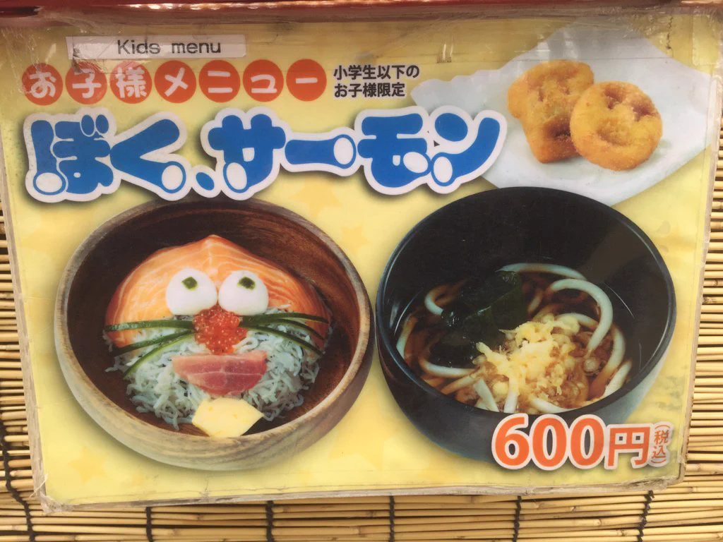 いろいろツッコミどころ満載！！とあるお店のお子様メニューがカオスだった...