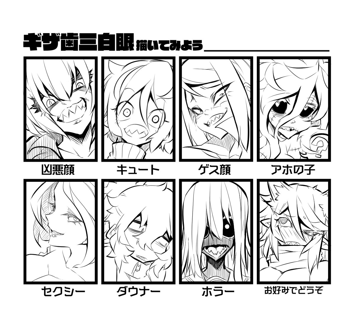 Twoucan ギザ歯三白眼描いてみよう の注目ツイート イラスト マンガ コスプレ モデル Twoucan ギザ歯三白眼描いてみよう の注目ツイート イラスト マンガ コスプレ モデル