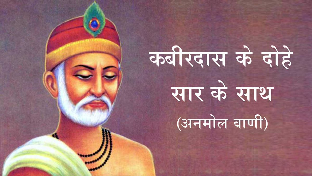 Kabir Ke Dohe Hindi Me Kabir Das Ke Dohe In Hindi