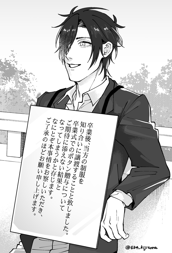 ※学パロ
３年生の光忠くん二月下旬〜三月のようす 