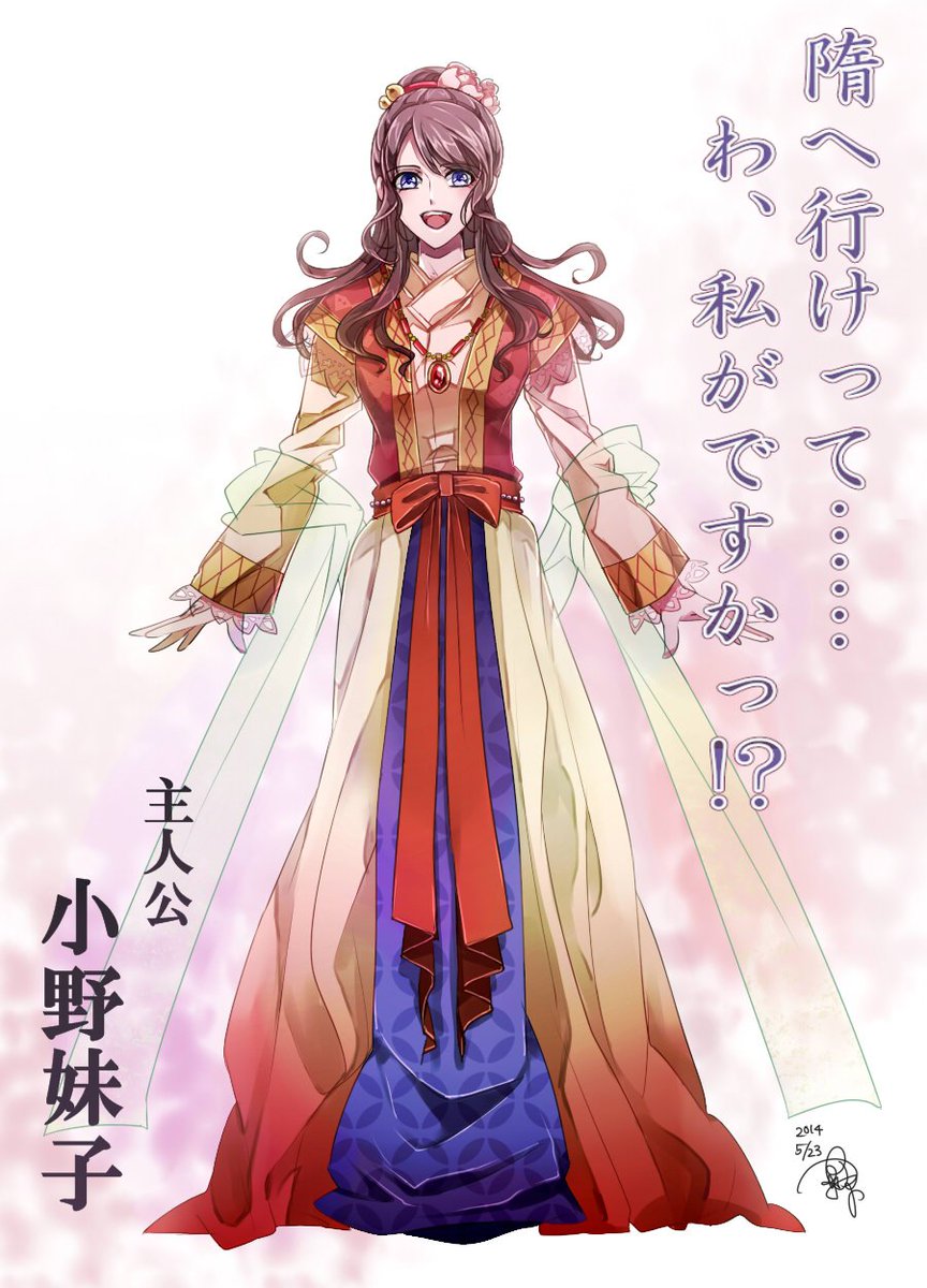 飛鳥時代乙女ゲー化計画 妄想