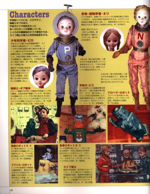 まんだらけ中野店 マニア館 マニア館入荷情報 Nhk連続人形劇のすべて プリンプリン物語 三国志 などのnhk連続 人形劇のキャラクター 名場面が紹介されています 写真豊富です プリンプリン物語 の友永詔三の人形が素敵です 宇宙船