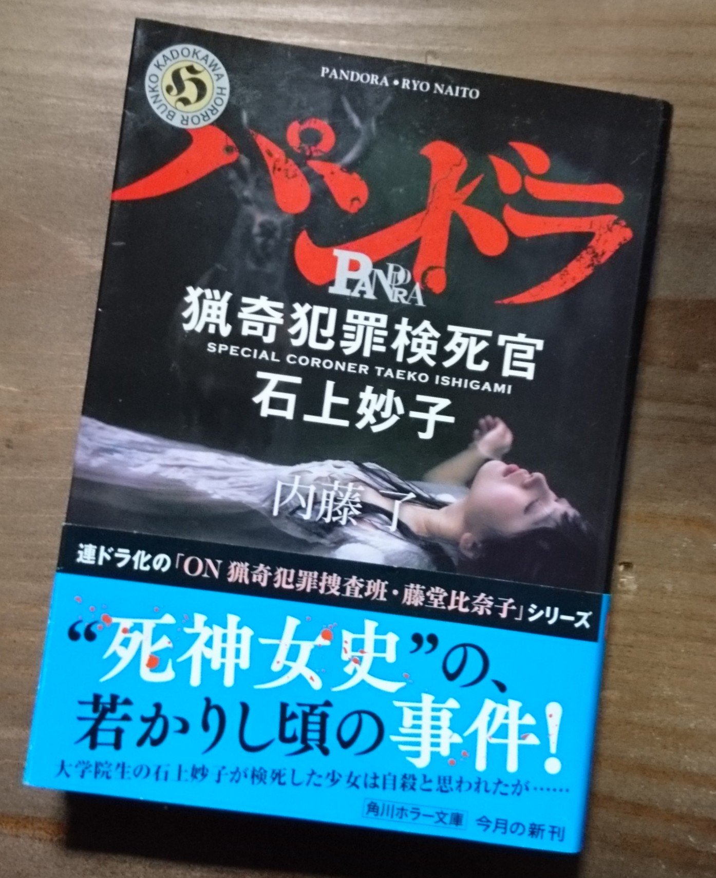 猟奇犯罪捜査班 藤堂比奈子 Twitter Search Twitter
