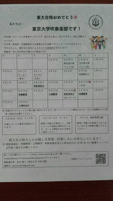 東京大学吹奏楽部 Utwe 19年03月 Twilog