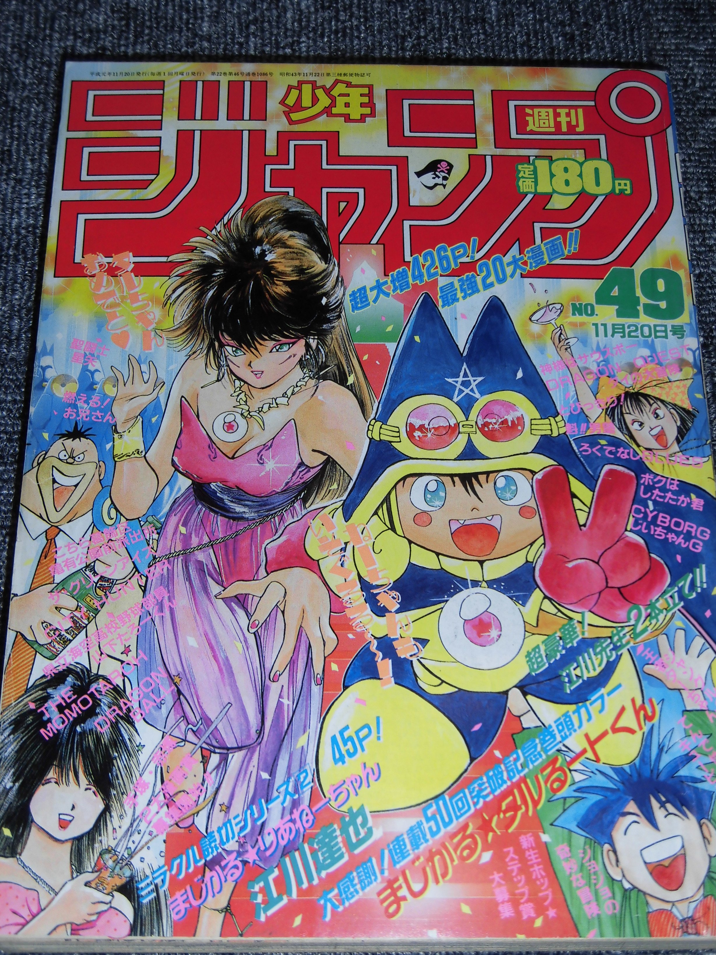 週刊少年ジャンプ 19年 39号 平成元年8月29日発売 表紙 巻頭カラー こち亀 連載650回 読切 酒呑 ドージ 隼人18番勝負が18週届かず打ち切り とはいえ 掲載順はドベではない T Co Hzaouqkddf Twitter