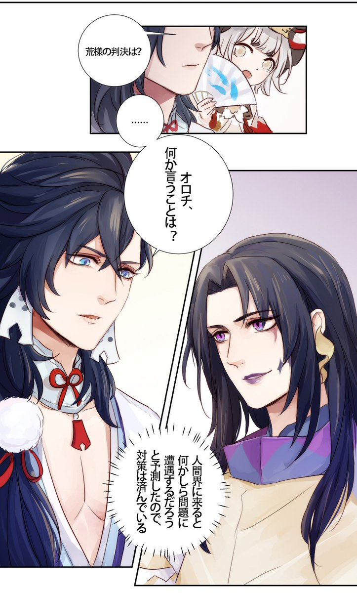 陰陽師本格幻想 同人帳 かつて平安京を恐怖に陥れた邪神が女子法廷で裁きを受けている 女子法廷であるにもかかわらず まさかの荒様の姿が 涙を流す原告の訴えとは 阿术术さん Shikoshu 素敵な作品をありがとうございます 陰陽師本格幻想同人