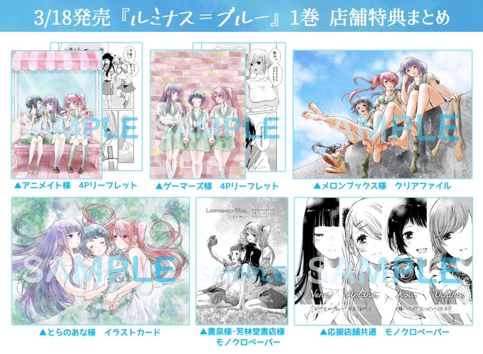 【告知】3/18発売になります『ルミナス=ブルー』1巻の書影と店舗特典まとめです。デザイン様がすばらしい表紙デザインとタイトルロゴを作成して下さり、帯は担当のてふ氏が熟考してくれた素敵な一文です。特典も3人がいっぱい!どうぞよろしくお願い致します!amazon→https://t.co/qBAI73XICx 