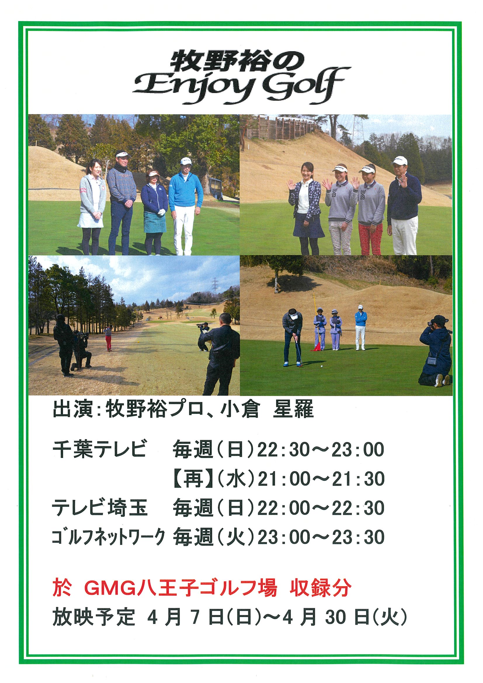 牧野裕のenjoygolf ট ইট র অন সন ধ ন ট ইট র