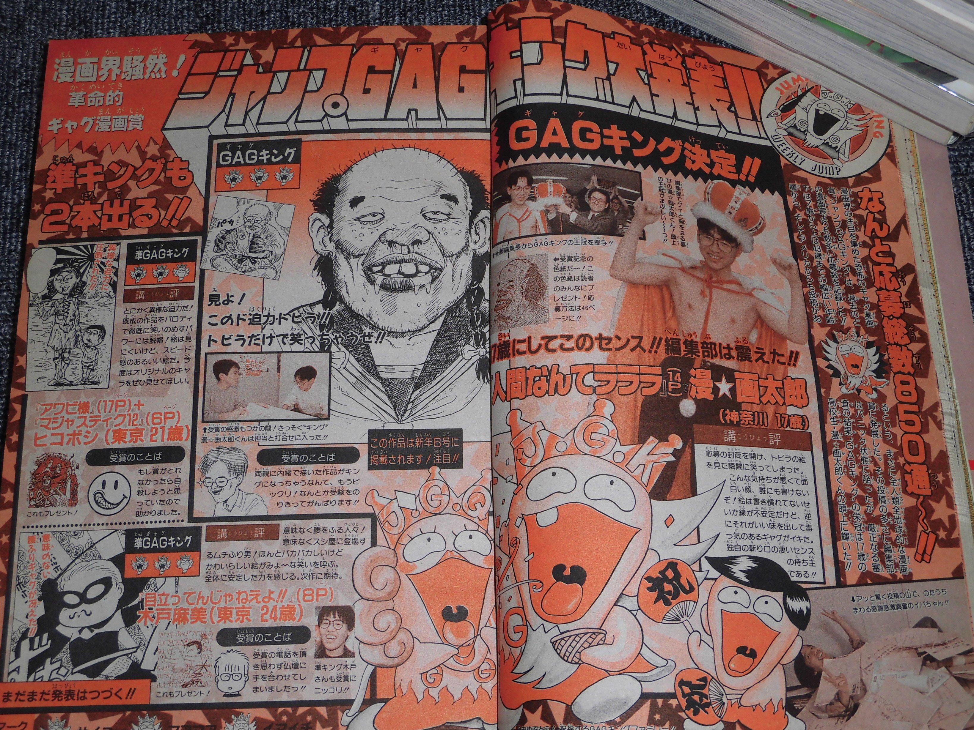希少】【原作5億年ボタン掲載号】 少年ジャンプGAG Special 2002