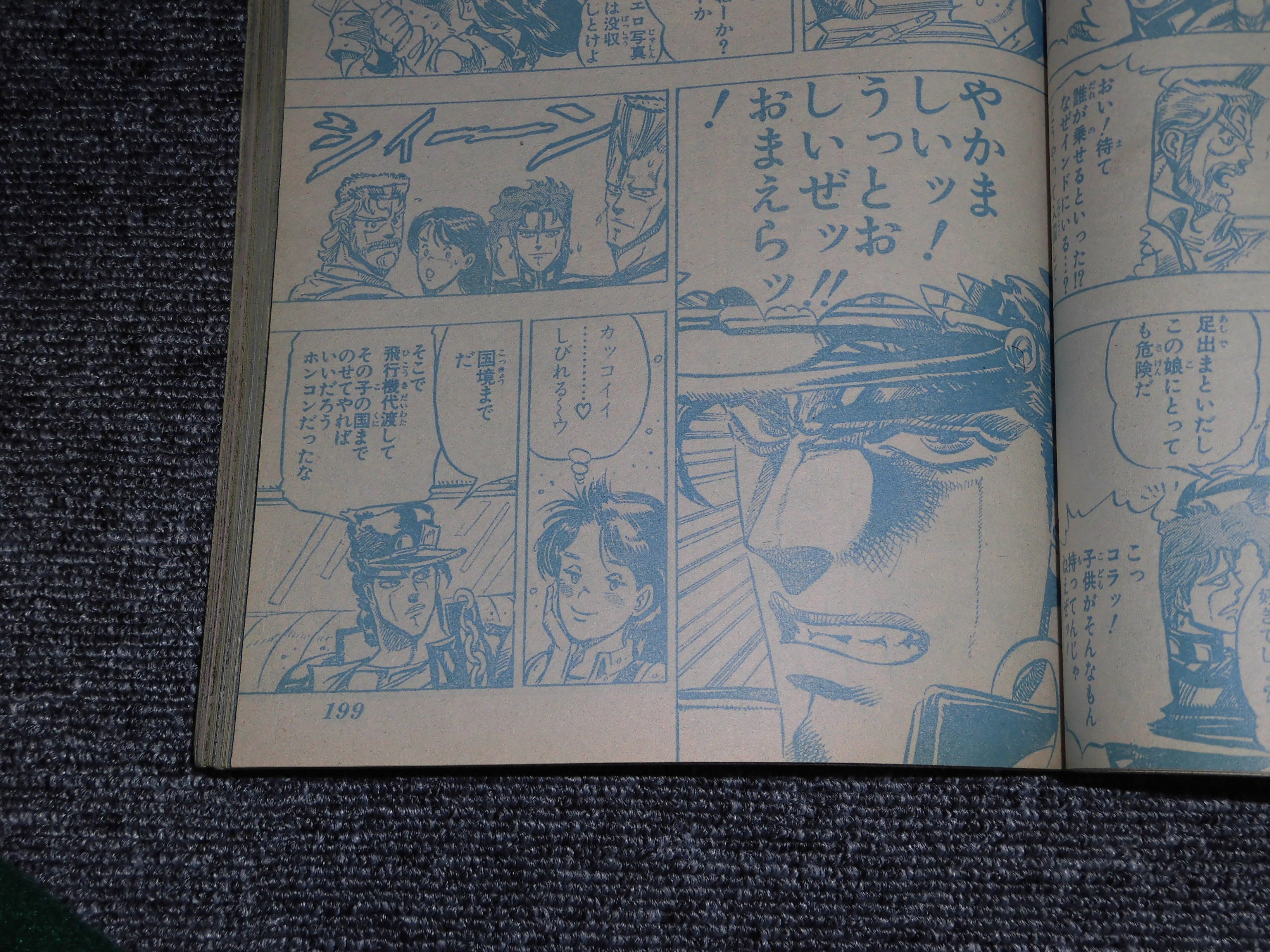 週刊少年ジャンプ 19年 44号 平成元年10月3日発売 ヤンジャンの広告だけど新連載 アルゴ アーケードゲーマーの主人公が謎の基板の中に眠る電脳の騎士アルゴと出会い 様々なゲームに挑戦する話 ホログラム映像のアイドルも異次元麻雀も頭の