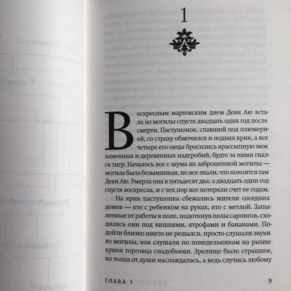 Cantik Itu Luka edisi Rusia.