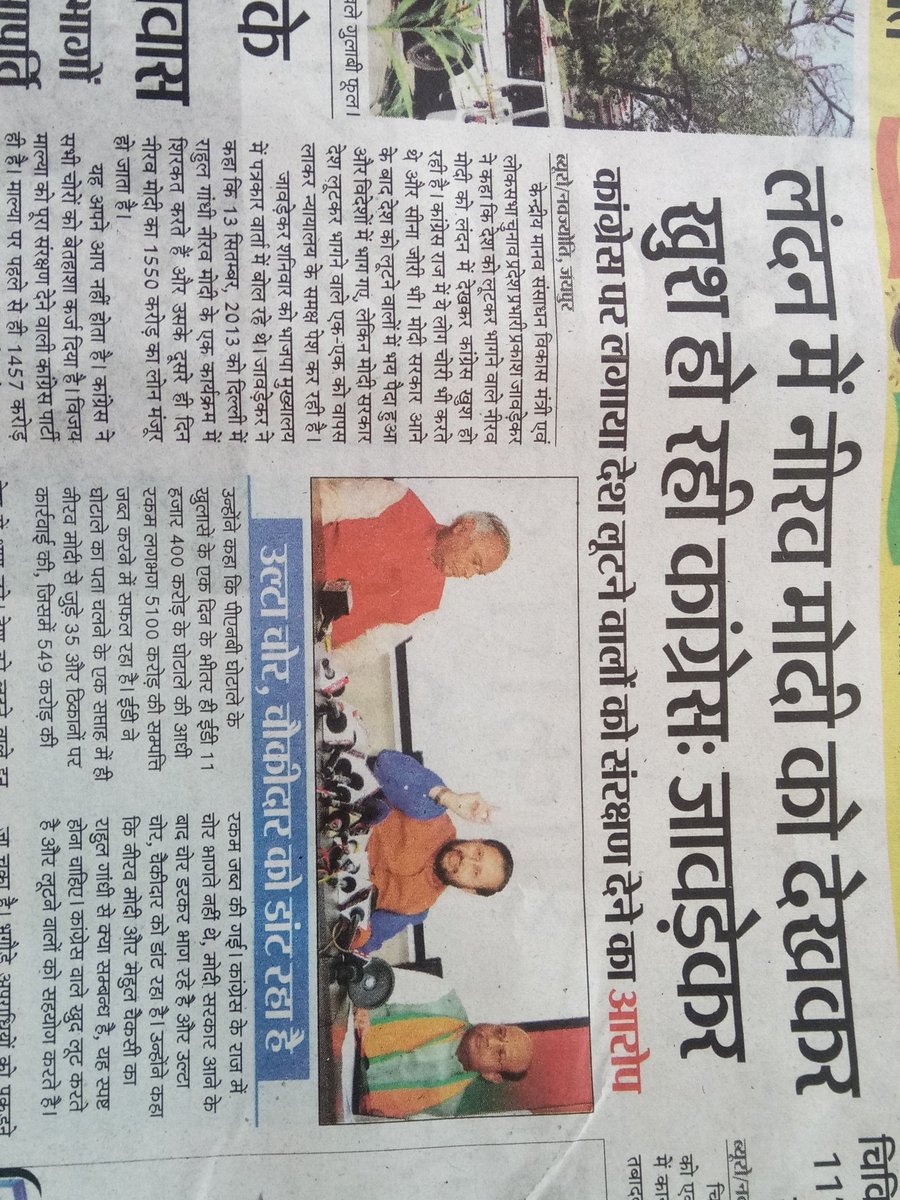 Hariramkoushik's tweet image. #prakashjavedkar  जी का आरोप 
कांग्रेस नीरव मोदी को   लन्दन मे  देखकर  ख़ुश  हो रही हैं  
देश को लूटने का भी आरोप  लगाया 
#जावेड़कर और मोदी गैंग  
उल्टा चोर कोतवाल को डांटे 
#चौकीदार_ही_चोर_है 
#NiravModi 
#BanEVM 
#ModiHaiToMumkinHai