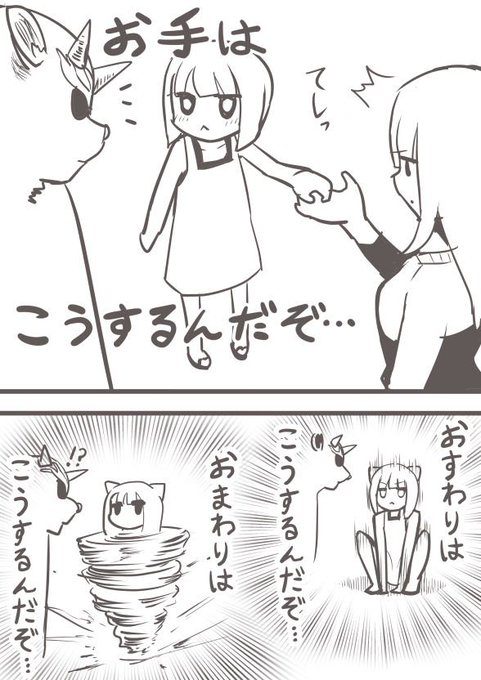 こうするんだぞ 